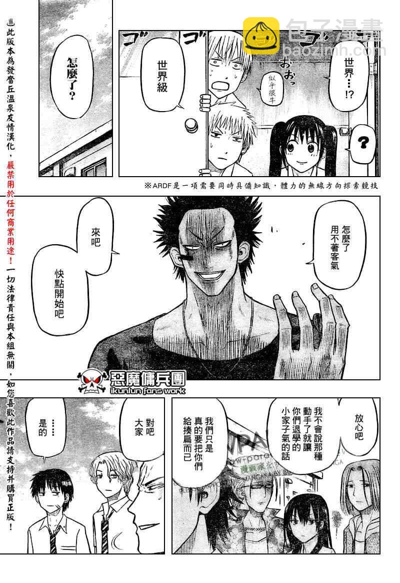 《魔王奶爸》第56话 第8页