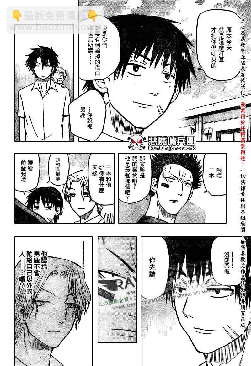 《魔王奶爸》第56话 第9页