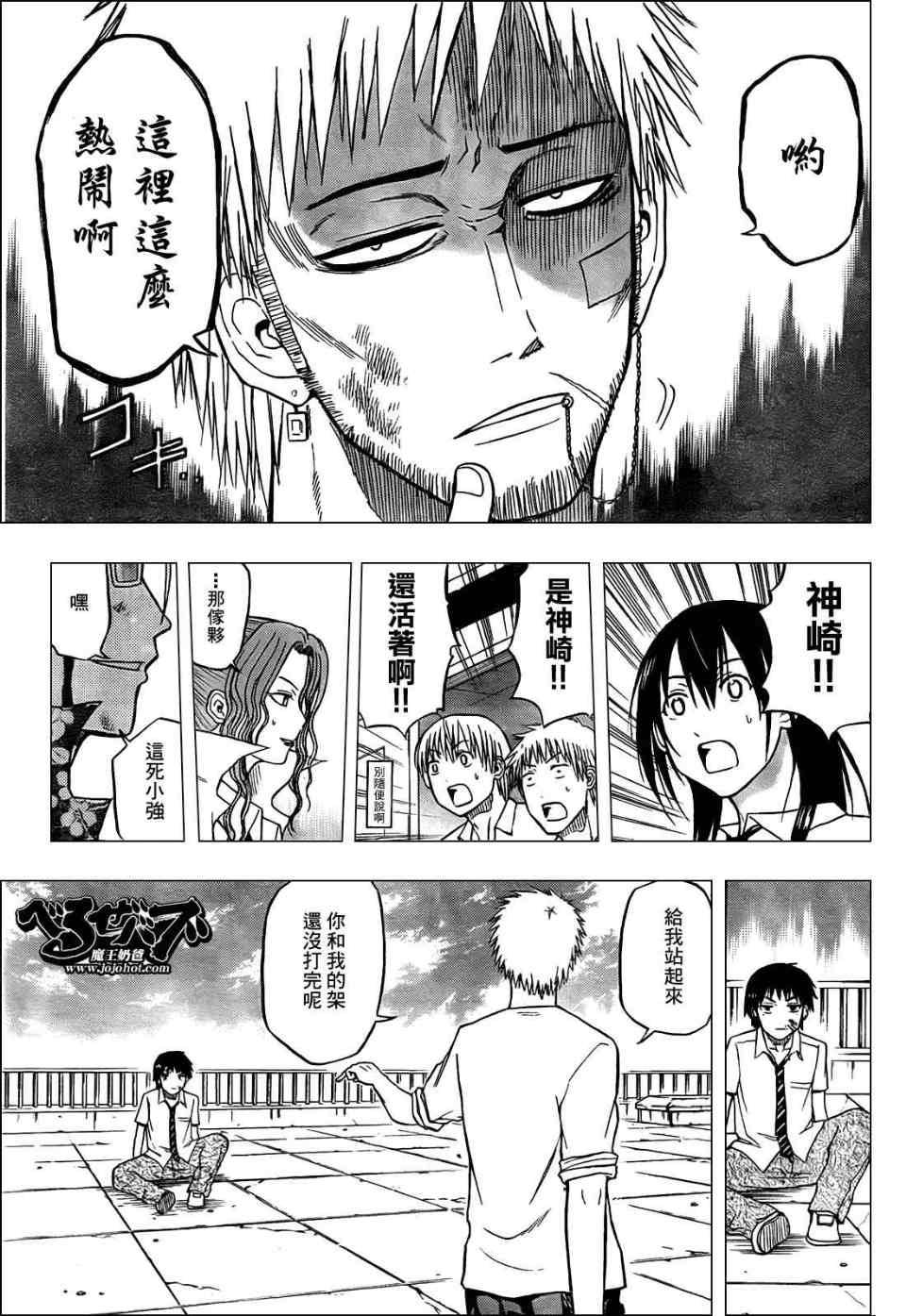 《魔王奶爸》第58话 第13页
