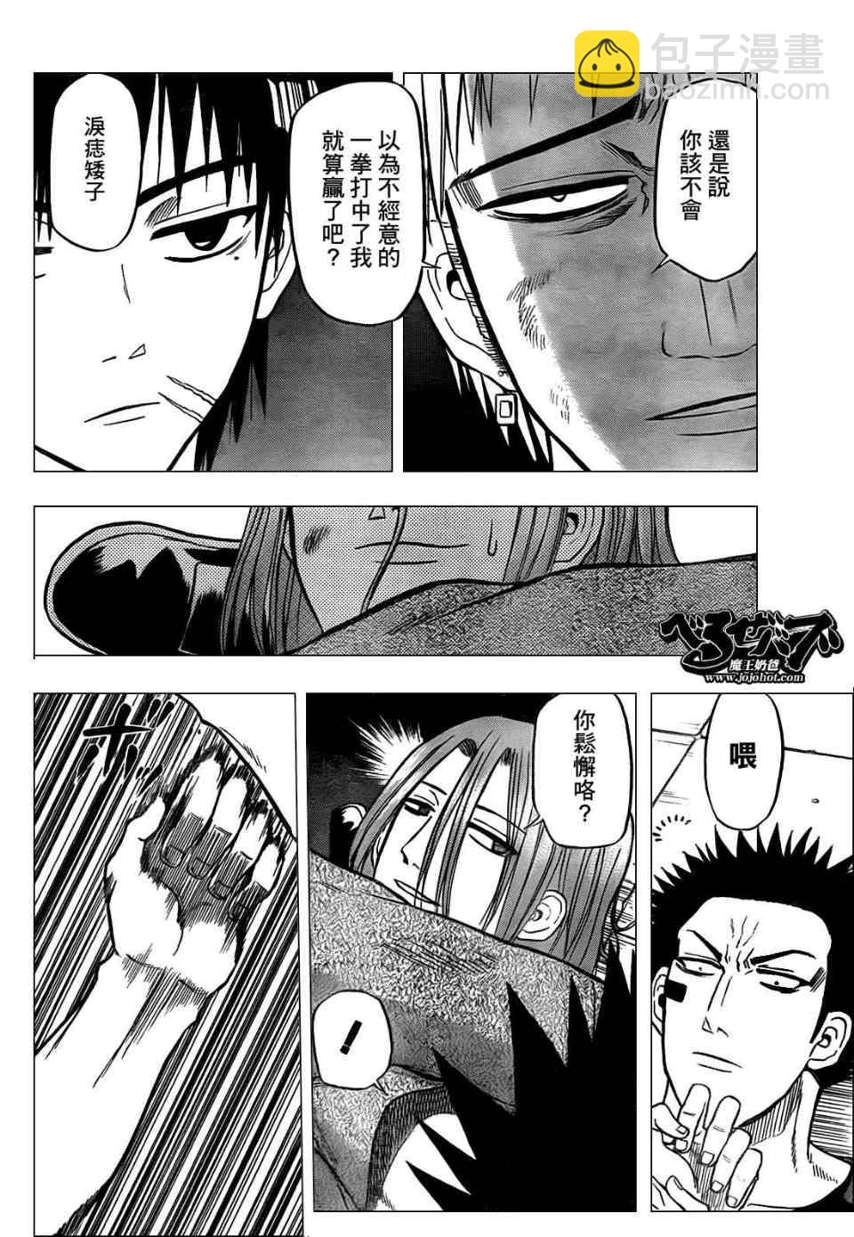 《魔王奶爸》第58话 第14页