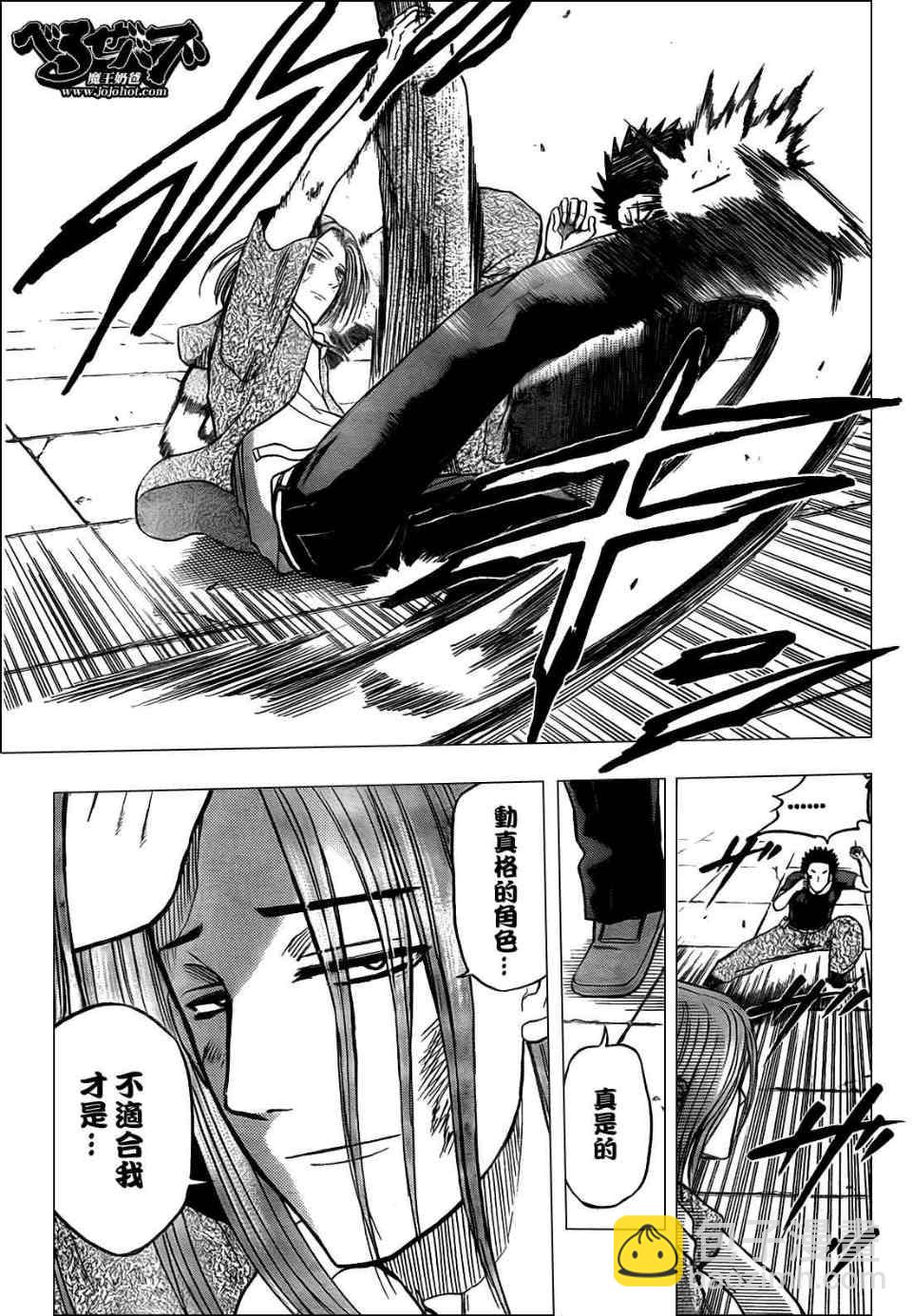 《魔王奶爸》第58话 第15页
