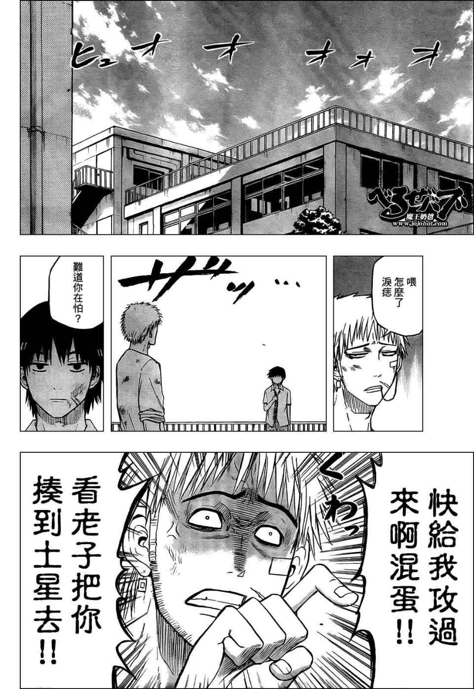 《魔王奶爸》第58话 第16页