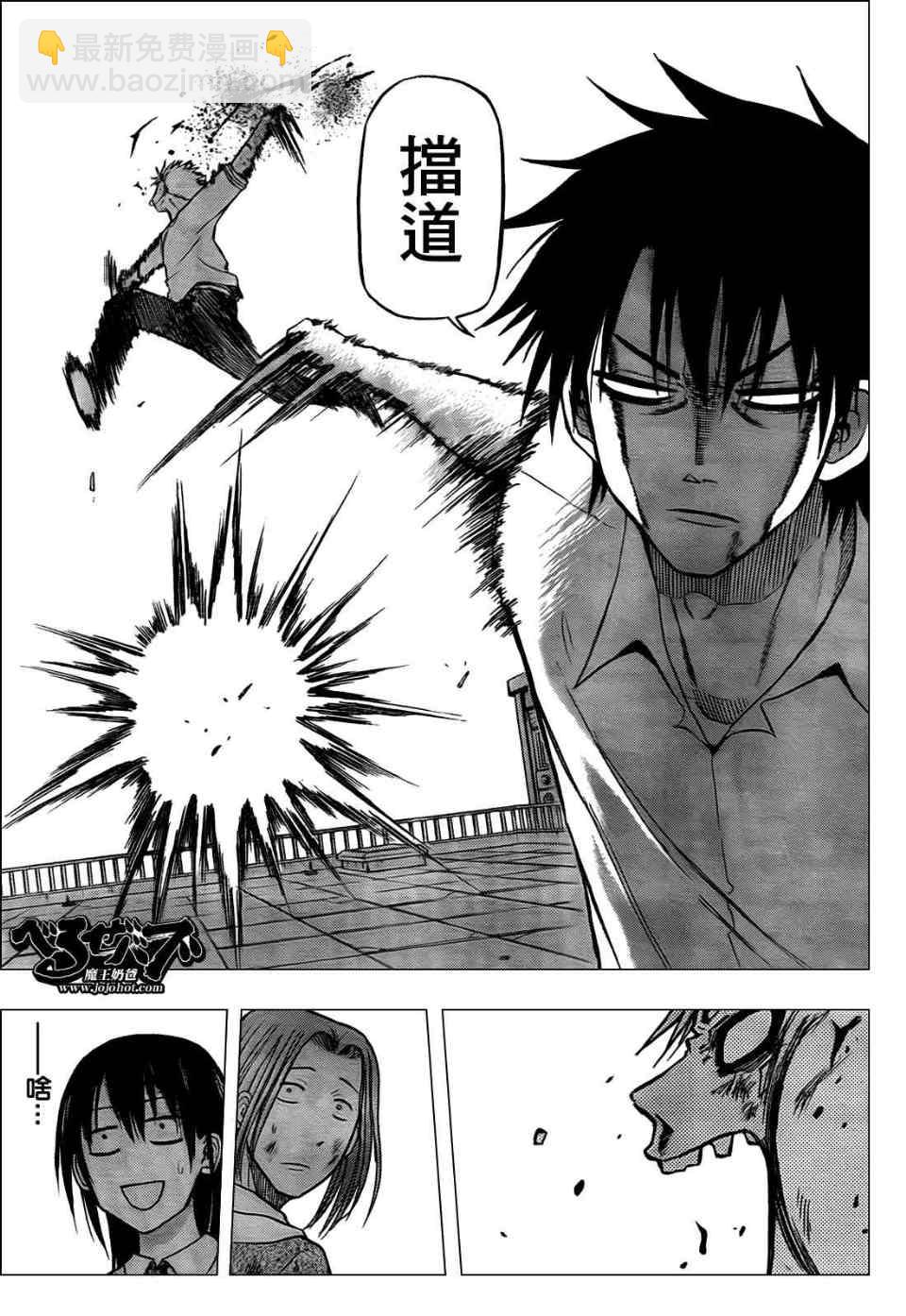 《魔王奶爸》第58话 第17页