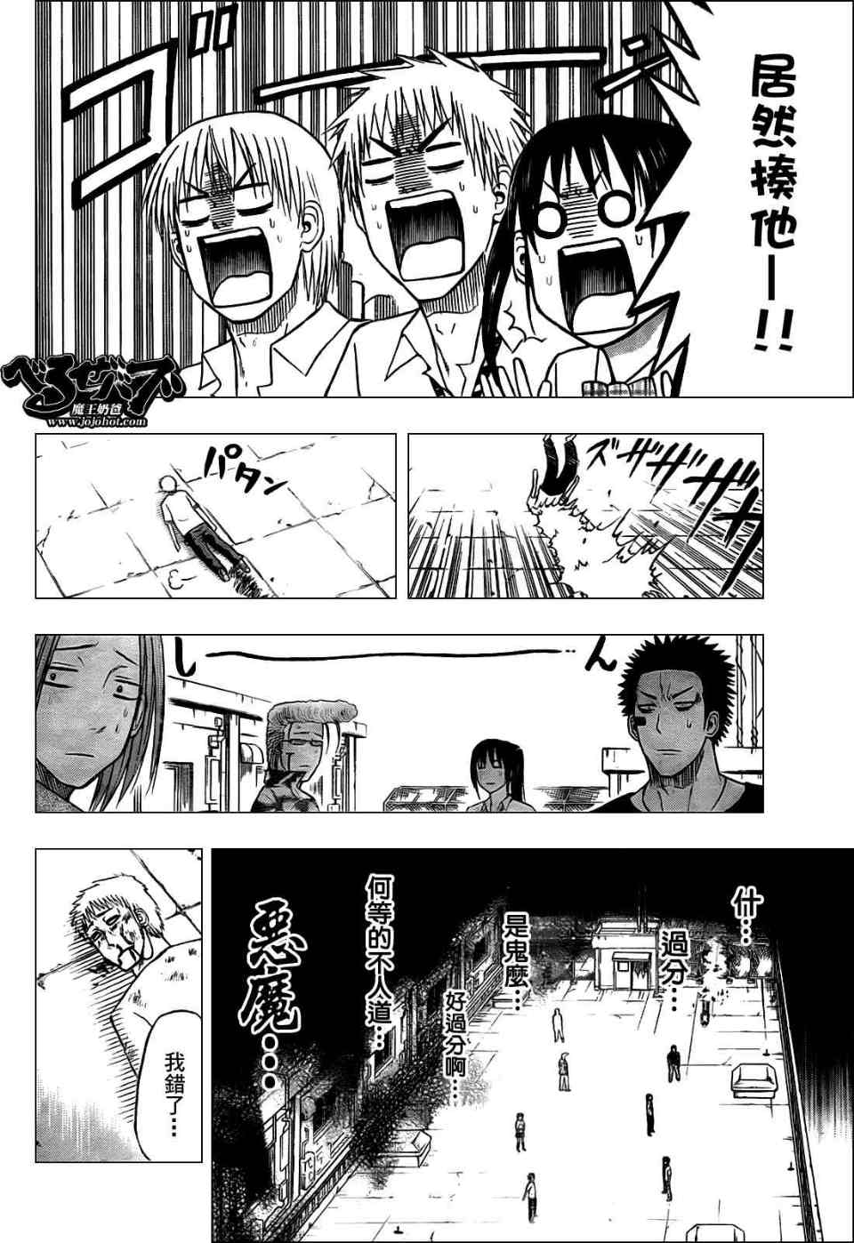 《魔王奶爸》第58话 第18页