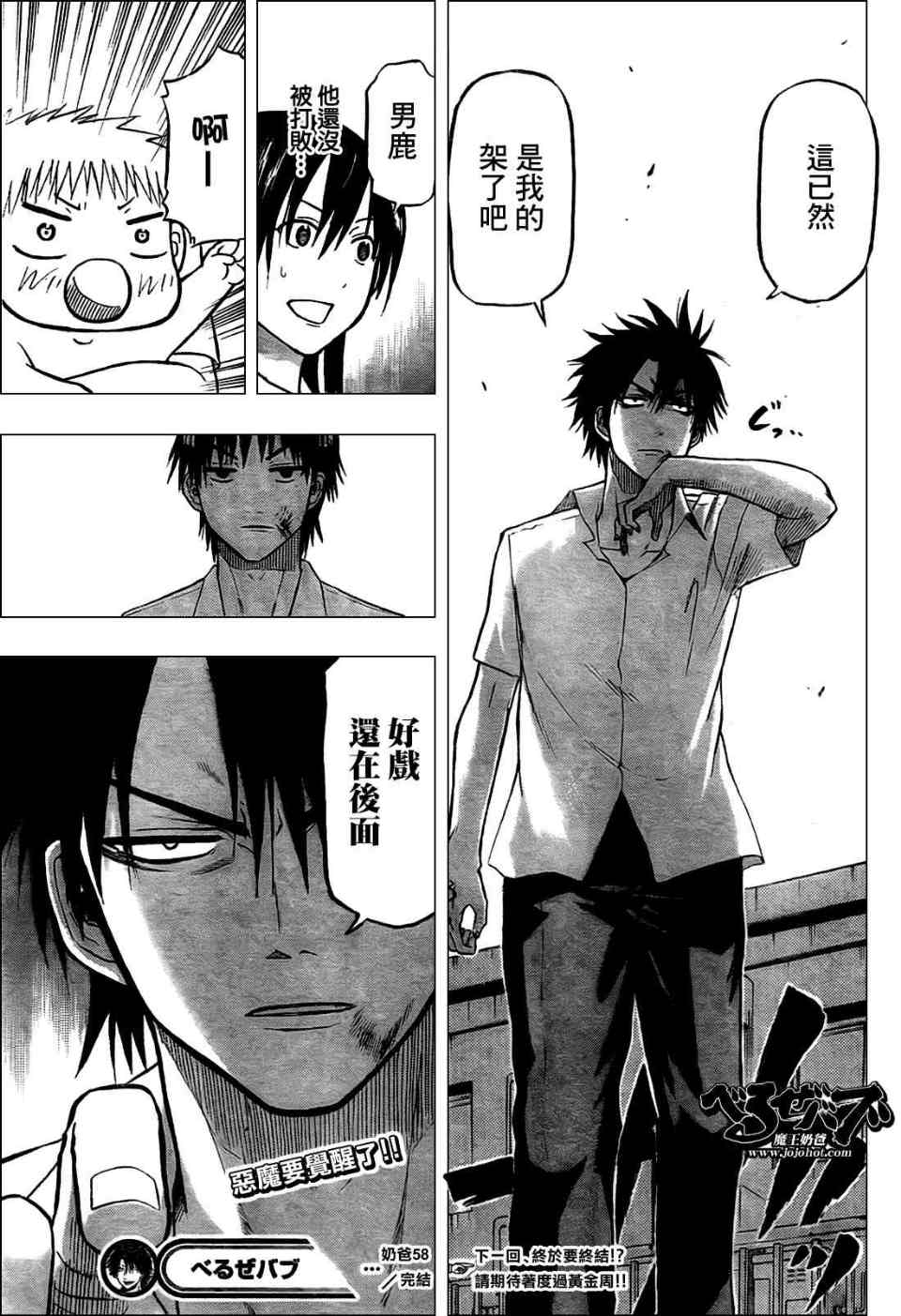 《魔王奶爸》第58话 第19页