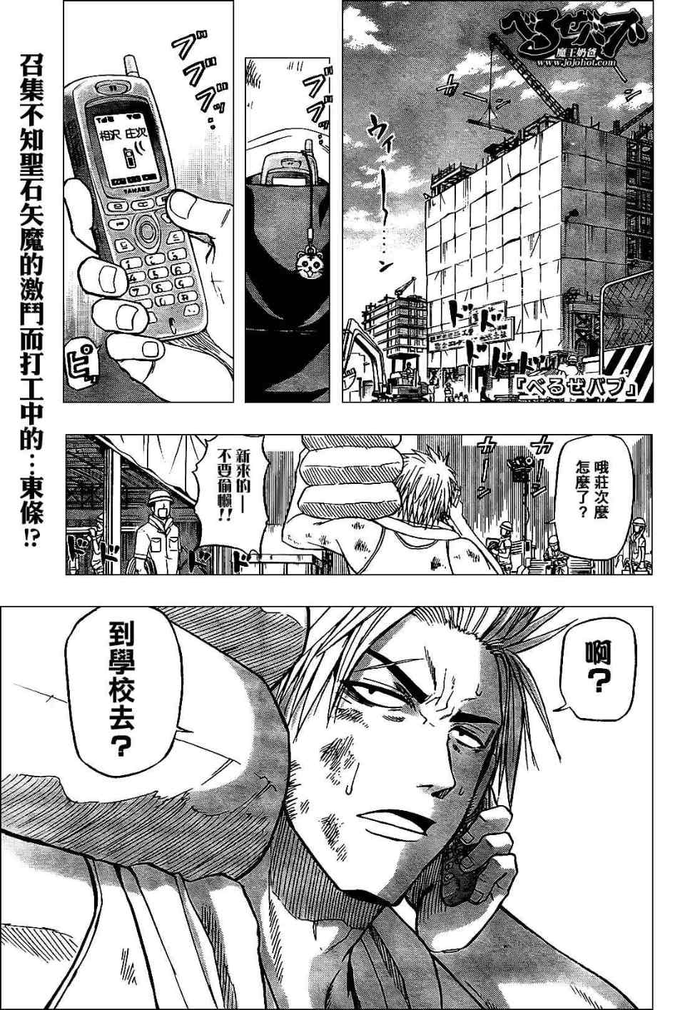 《魔王奶爸》第58话 第1页