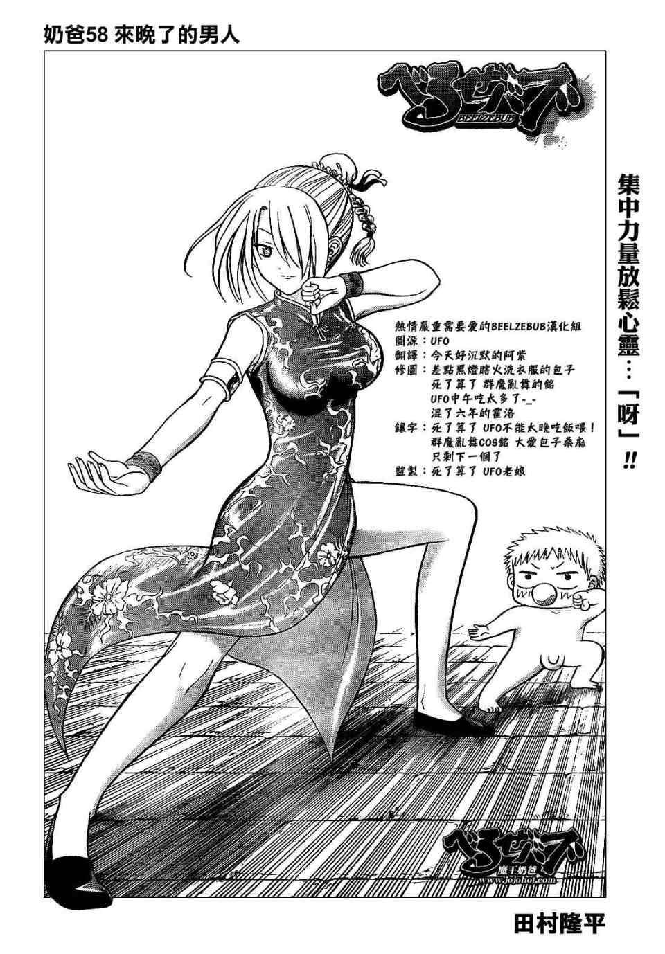 《魔王奶爸》第58话 第2页