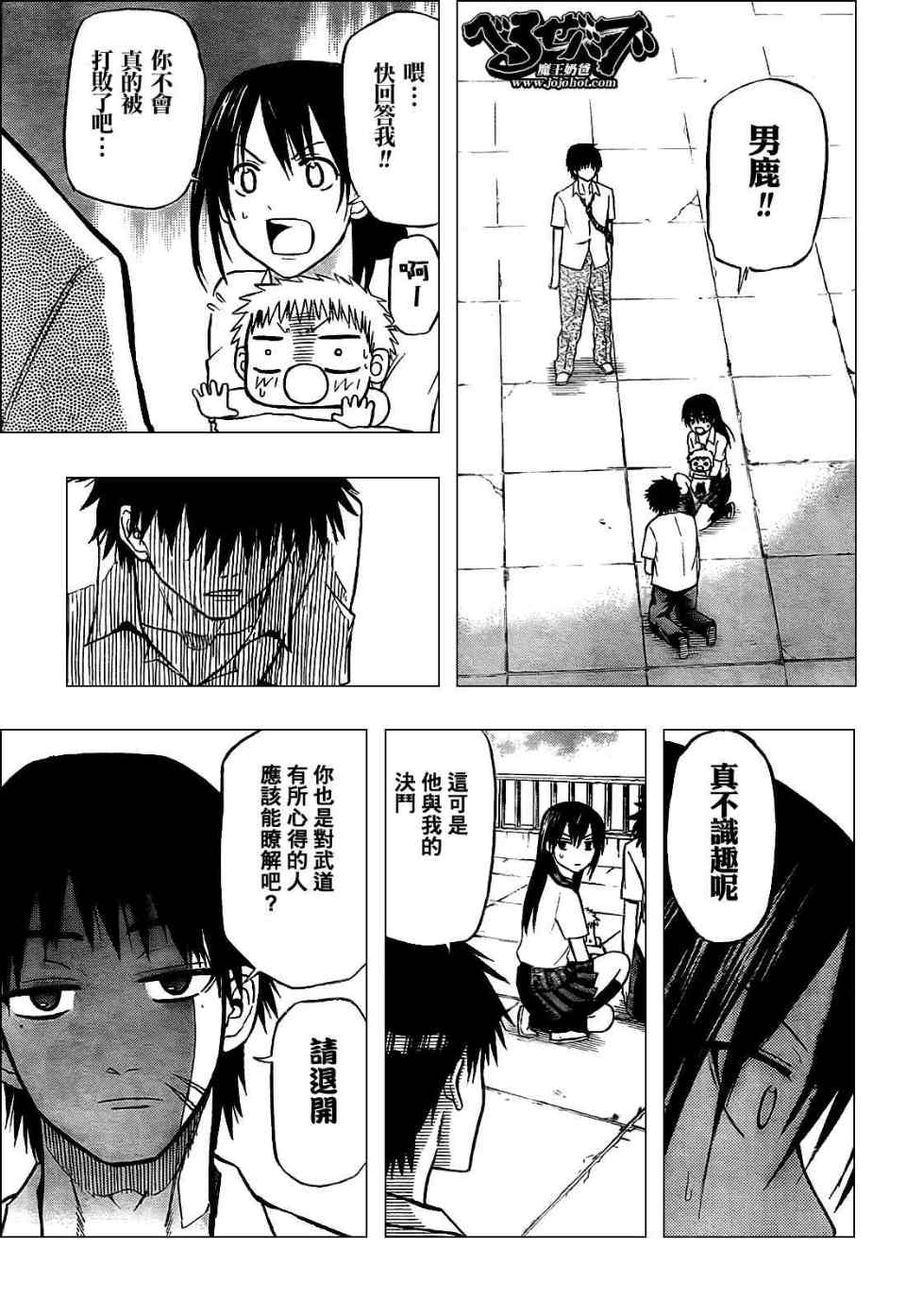 《魔王奶爸》第58话 第3页