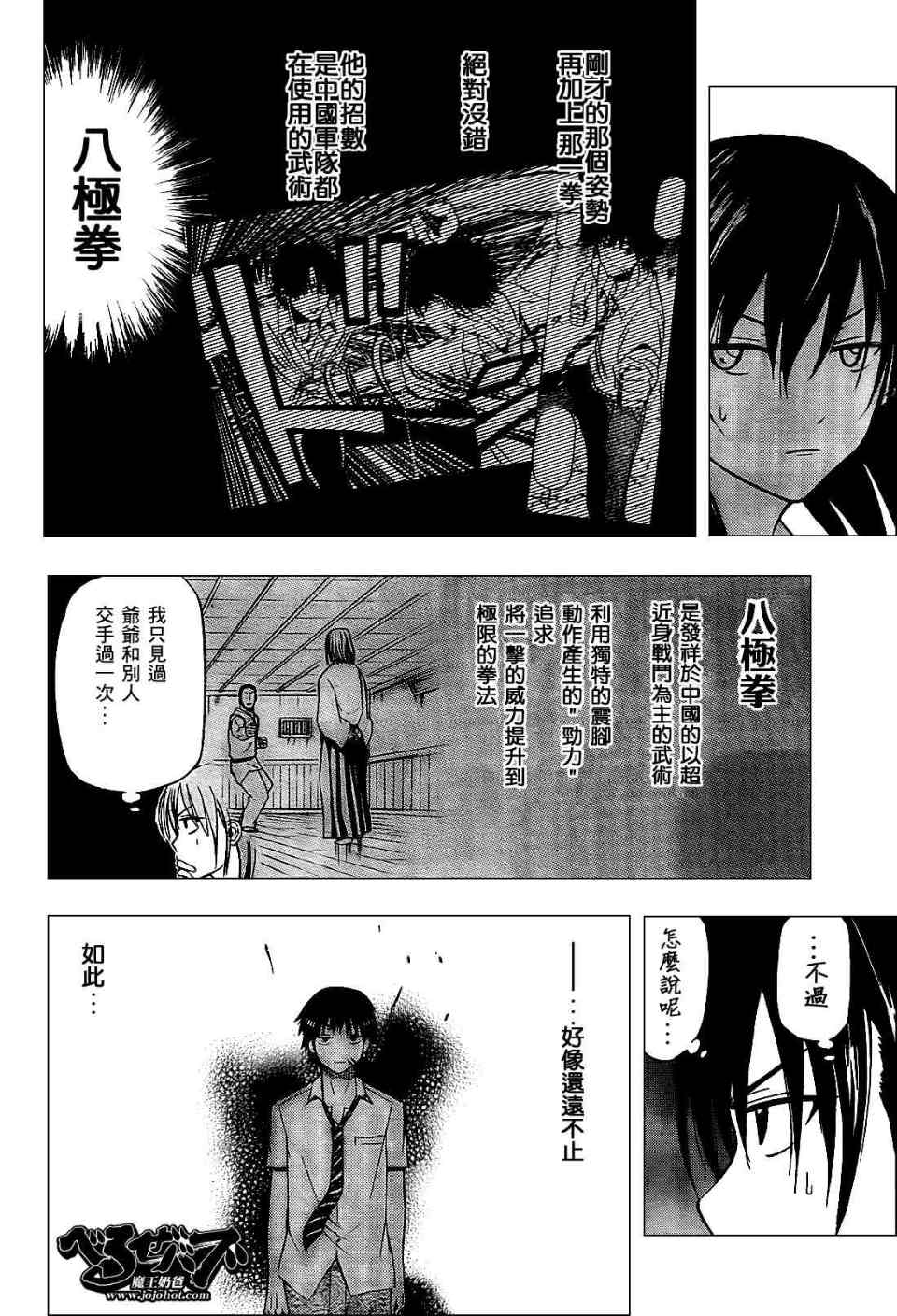 《魔王奶爸》第58话 第4页