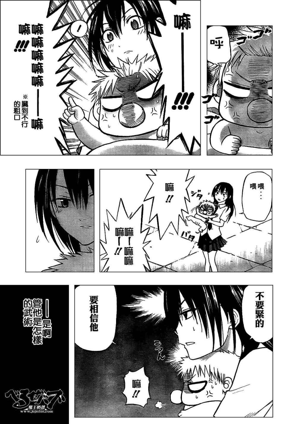 《魔王奶爸》第58话 第5页
