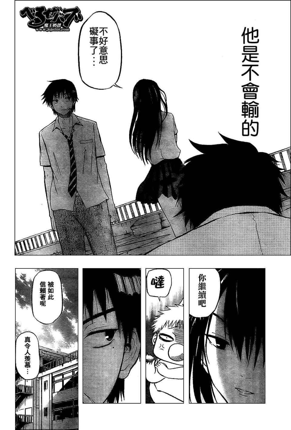《魔王奶爸》第58话 第6页