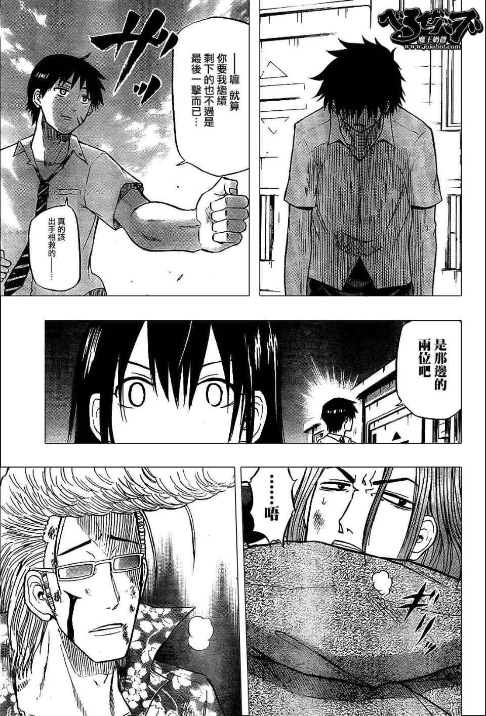 《魔王奶爸》第58话 第7页