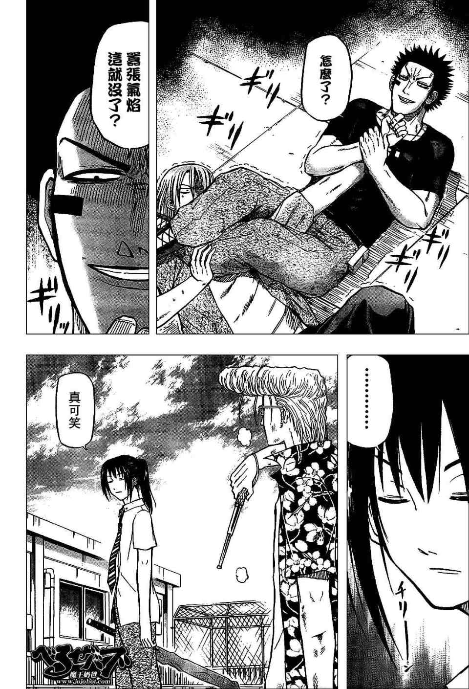 《魔王奶爸》第58话 第8页