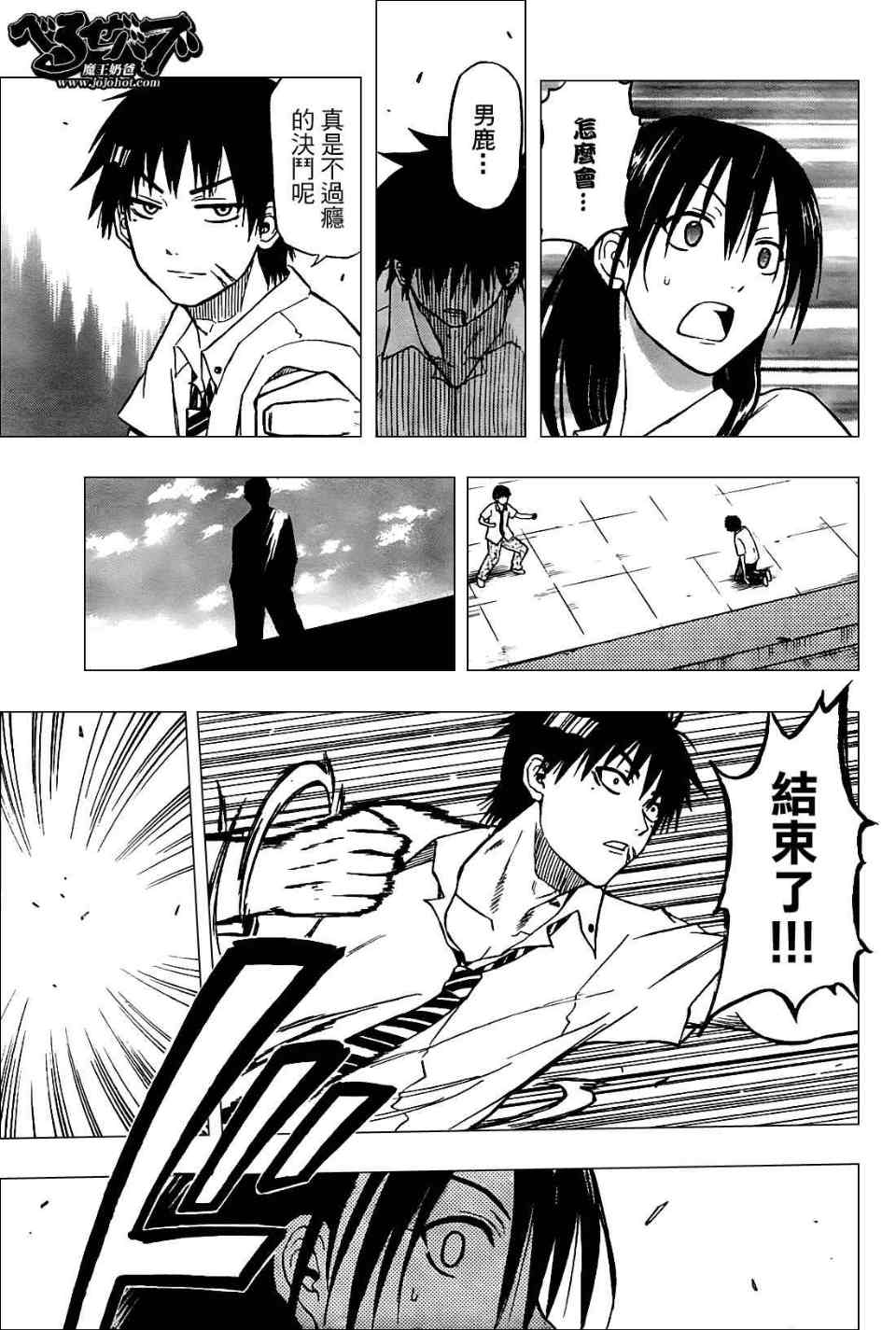 《魔王奶爸》第58话 第9页