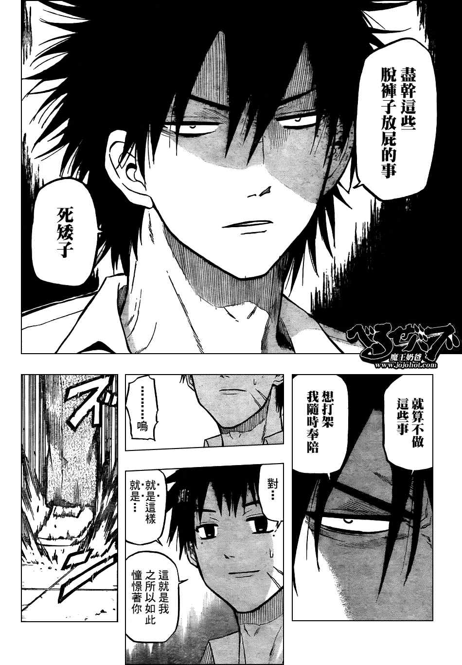 《魔王奶爸》第57话 第10页