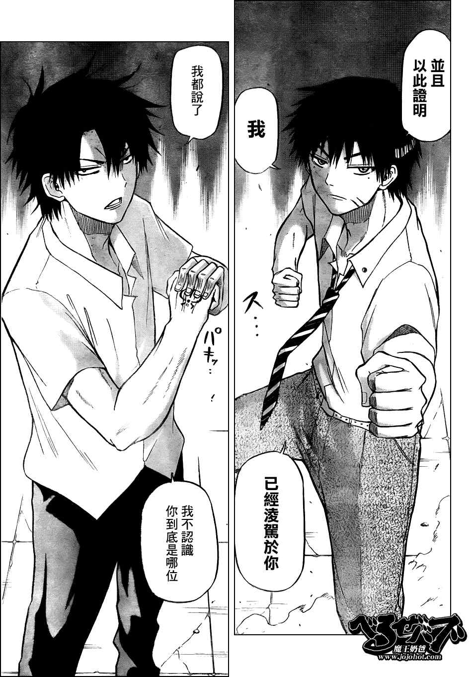 《魔王奶爸》第57话 第11页