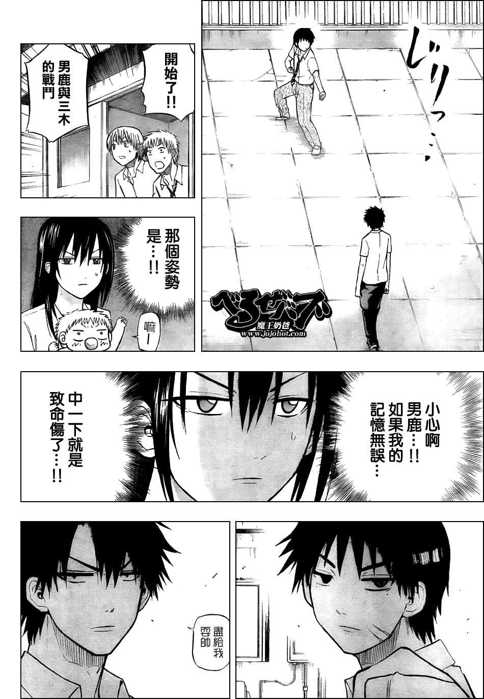 《魔王奶爸》第57话 第12页