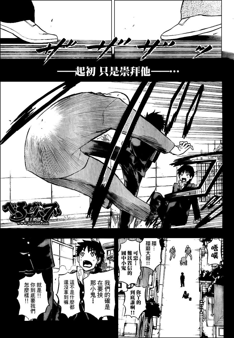 《魔王奶爸》第57话 第13页