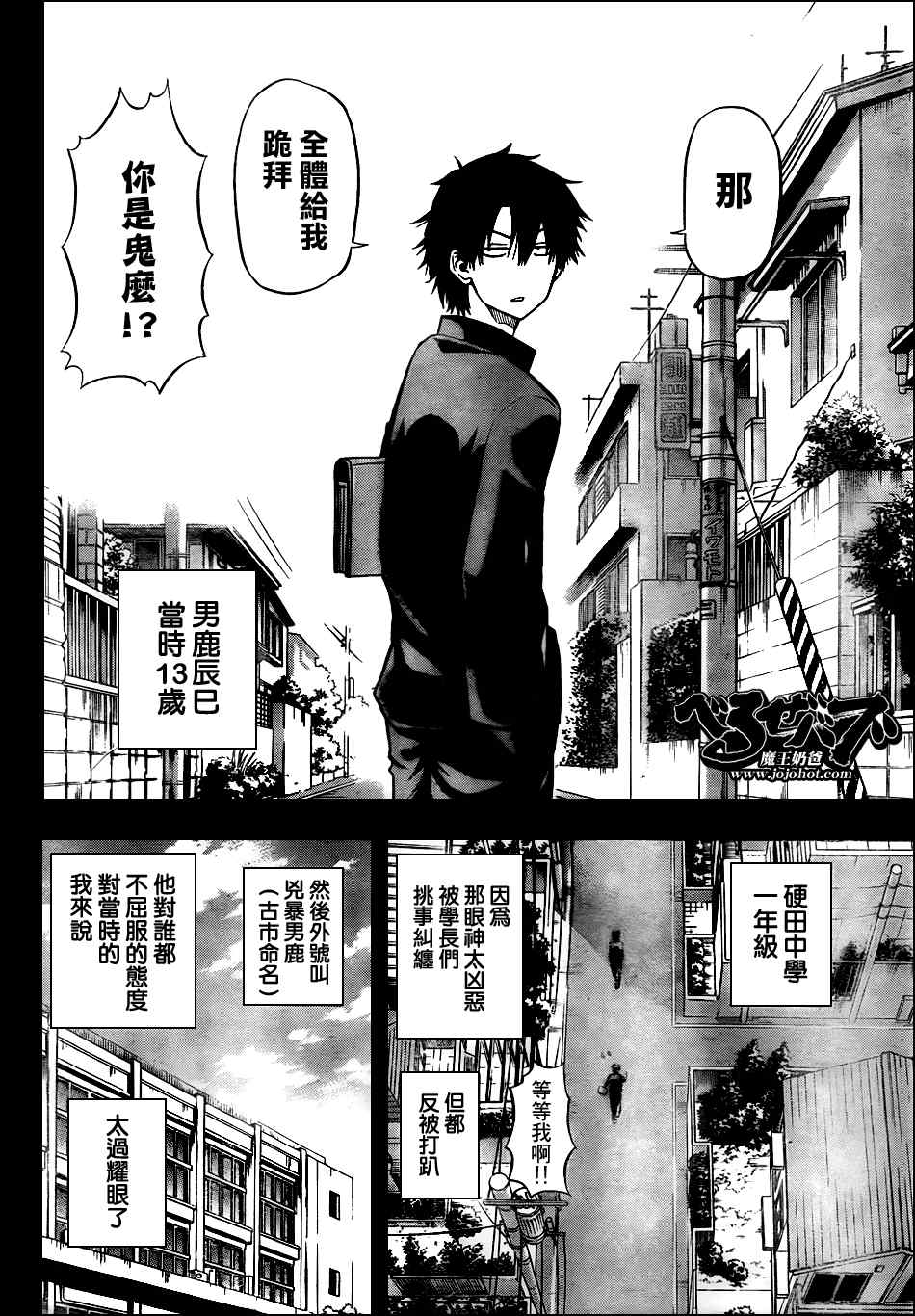 《魔王奶爸》第57话 第14页