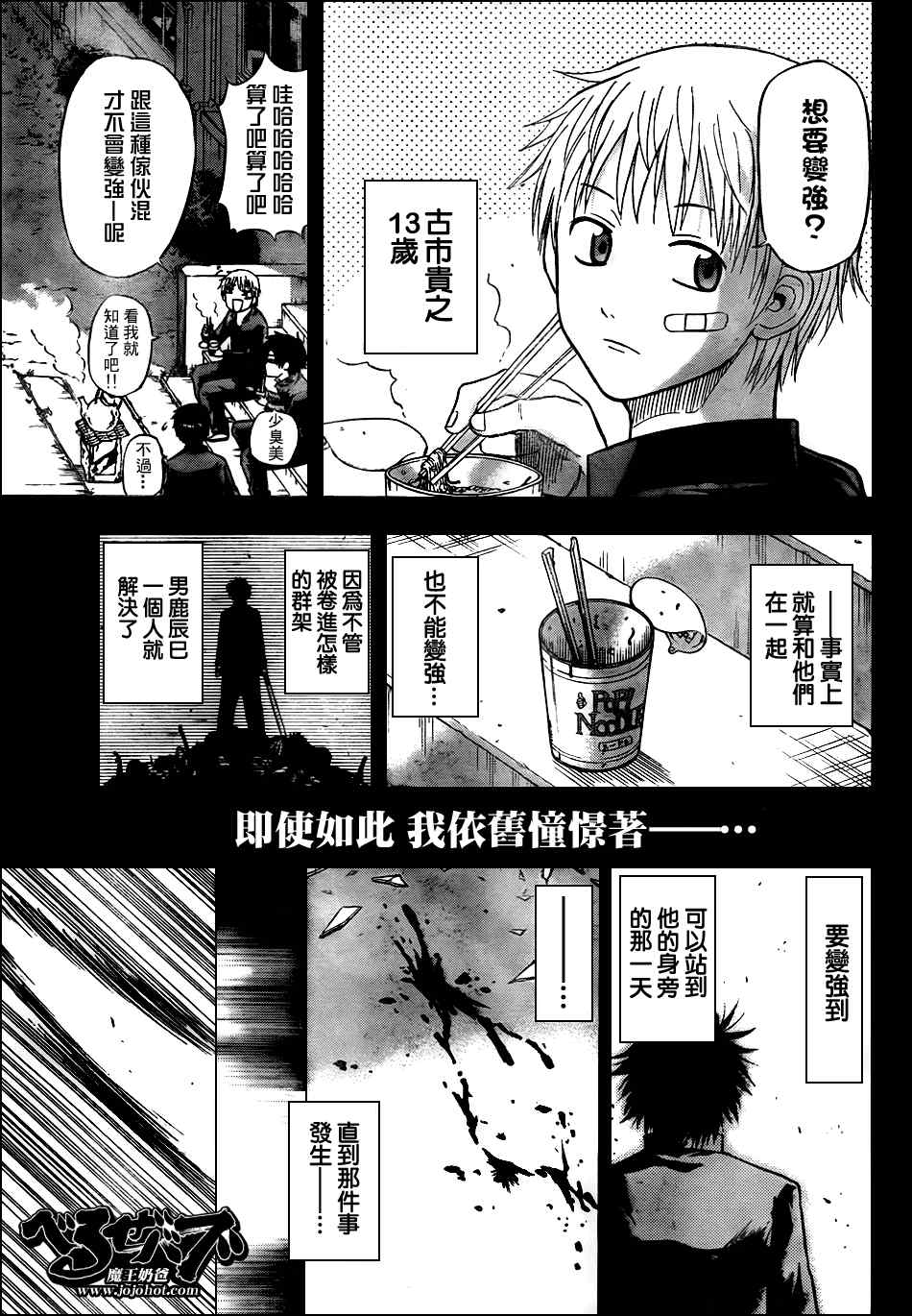 《魔王奶爸》第57话 第15页