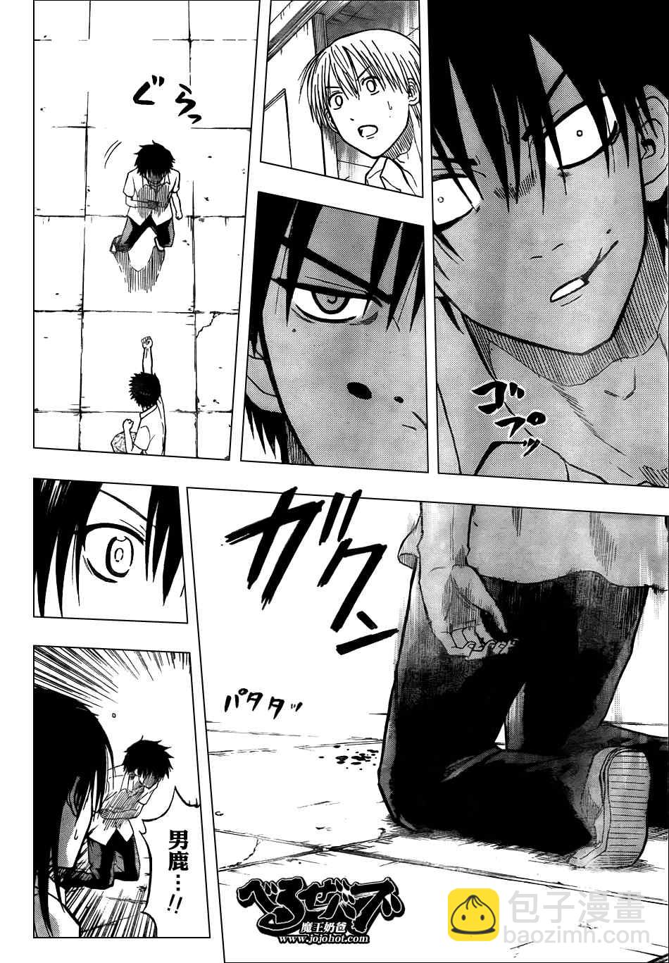 《魔王奶爸》第57话 第17页
