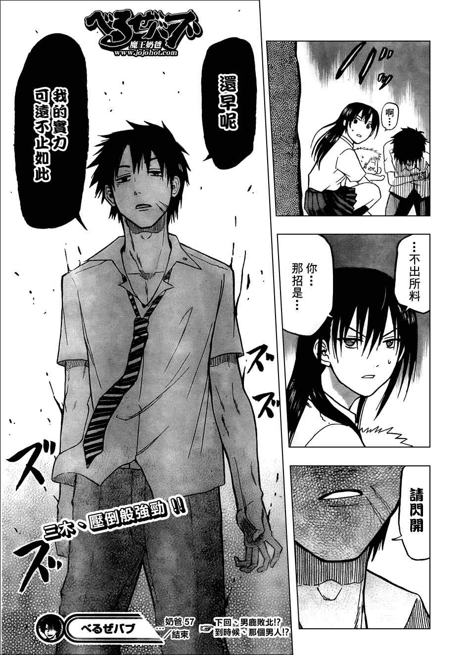 《魔王奶爸》第57话 第18页
