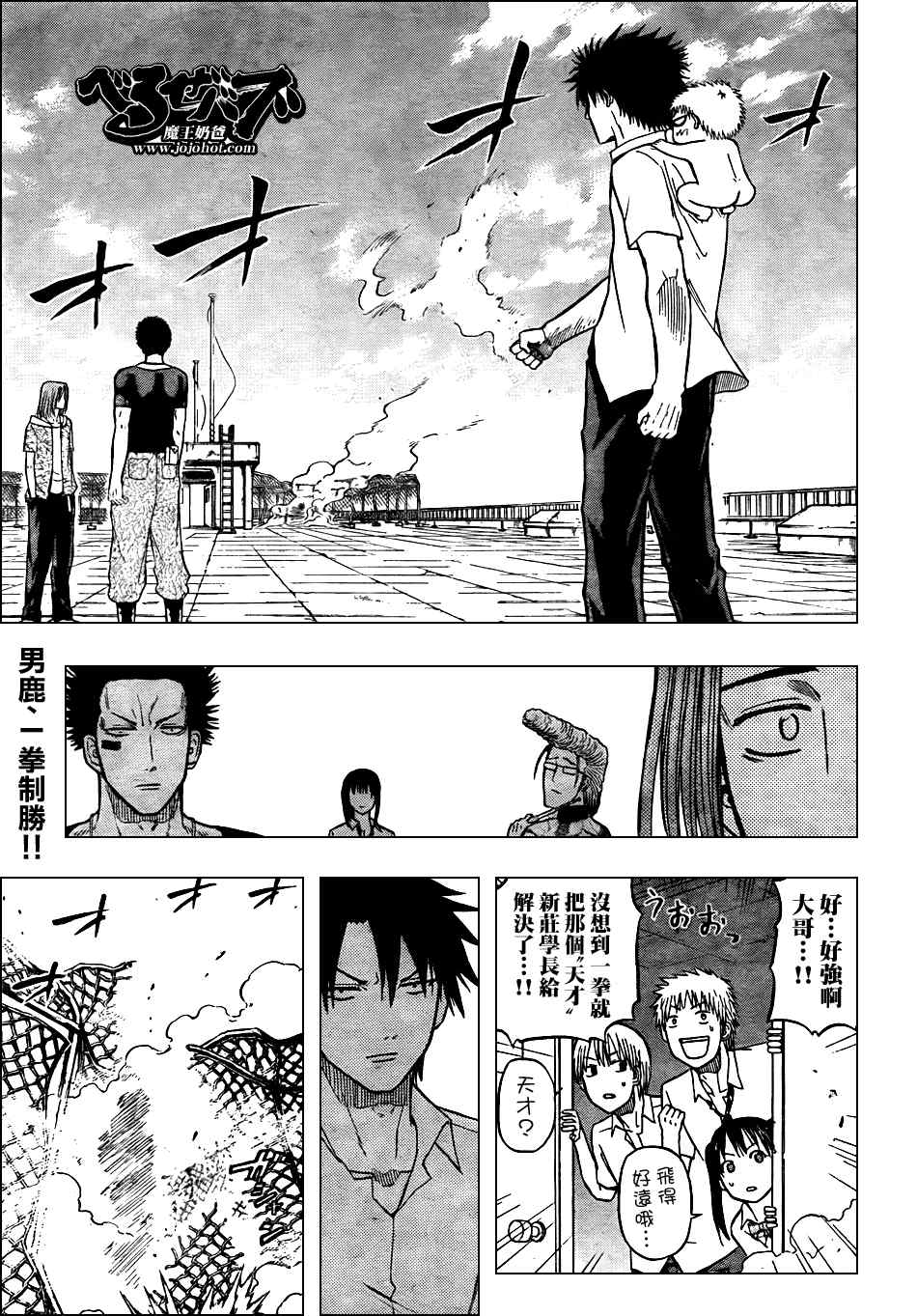 《魔王奶爸》第57话 第1页