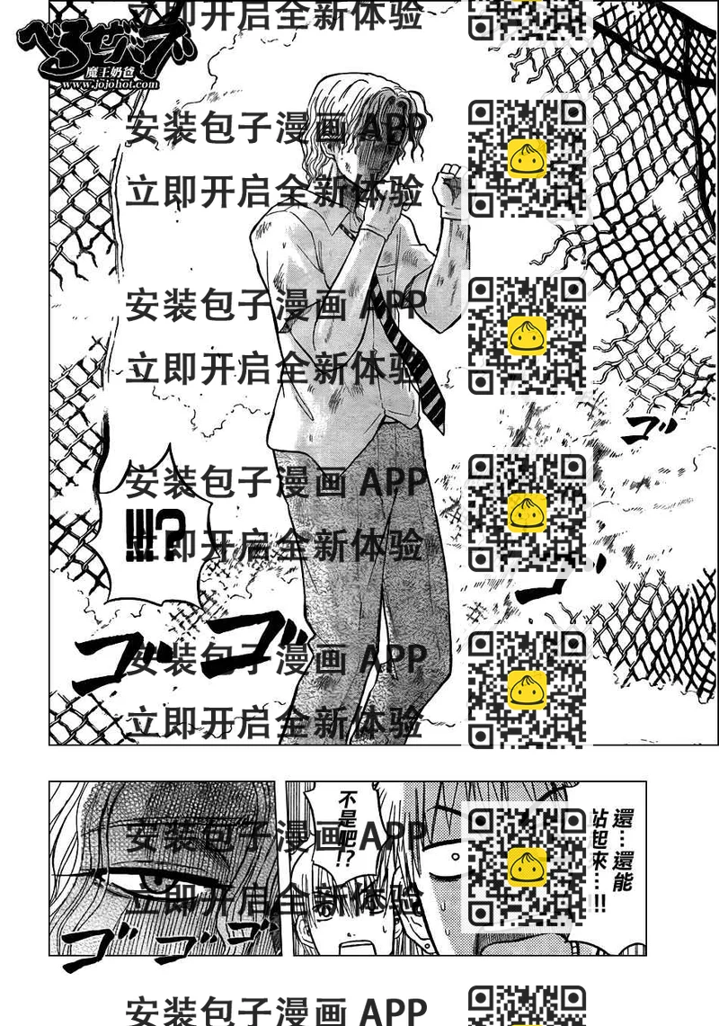 《魔王奶爸》第57话 第2页