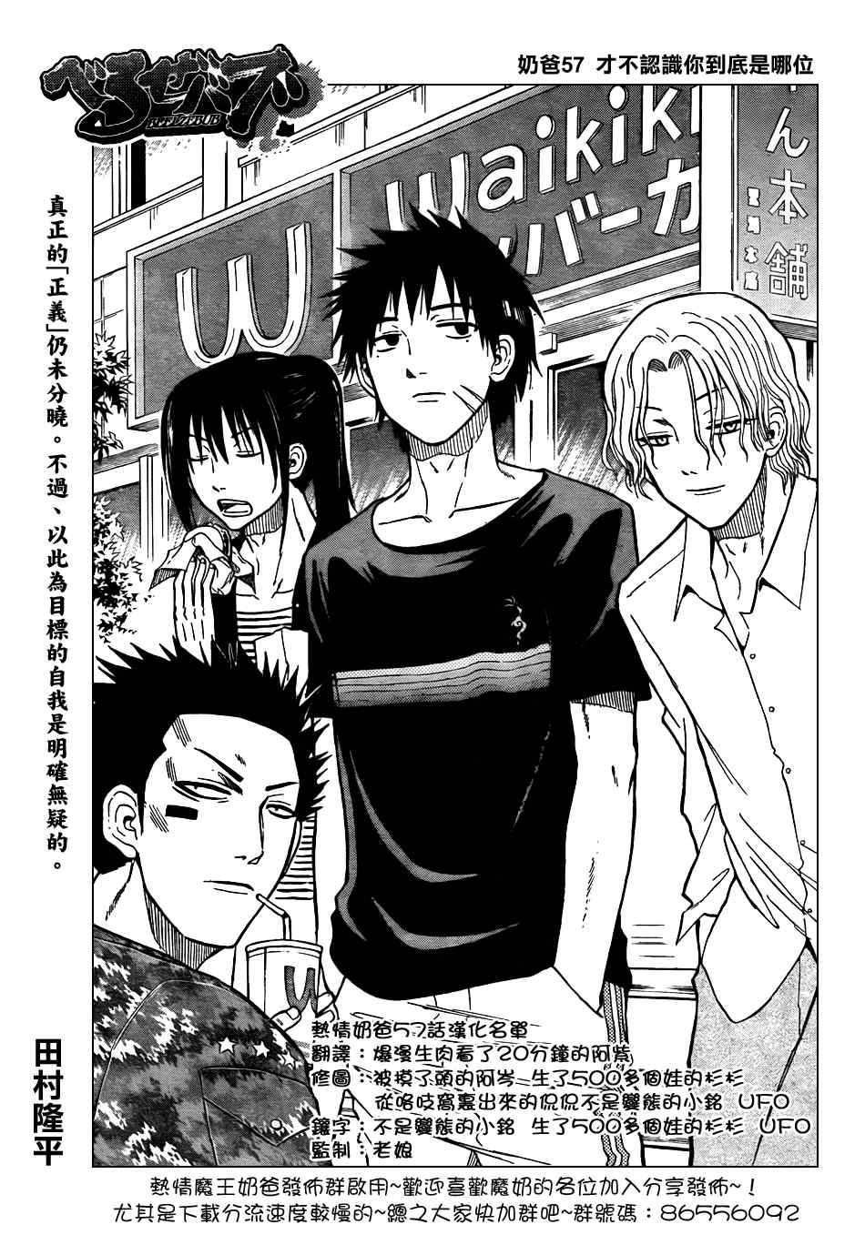 《魔王奶爸》第57话 第3页