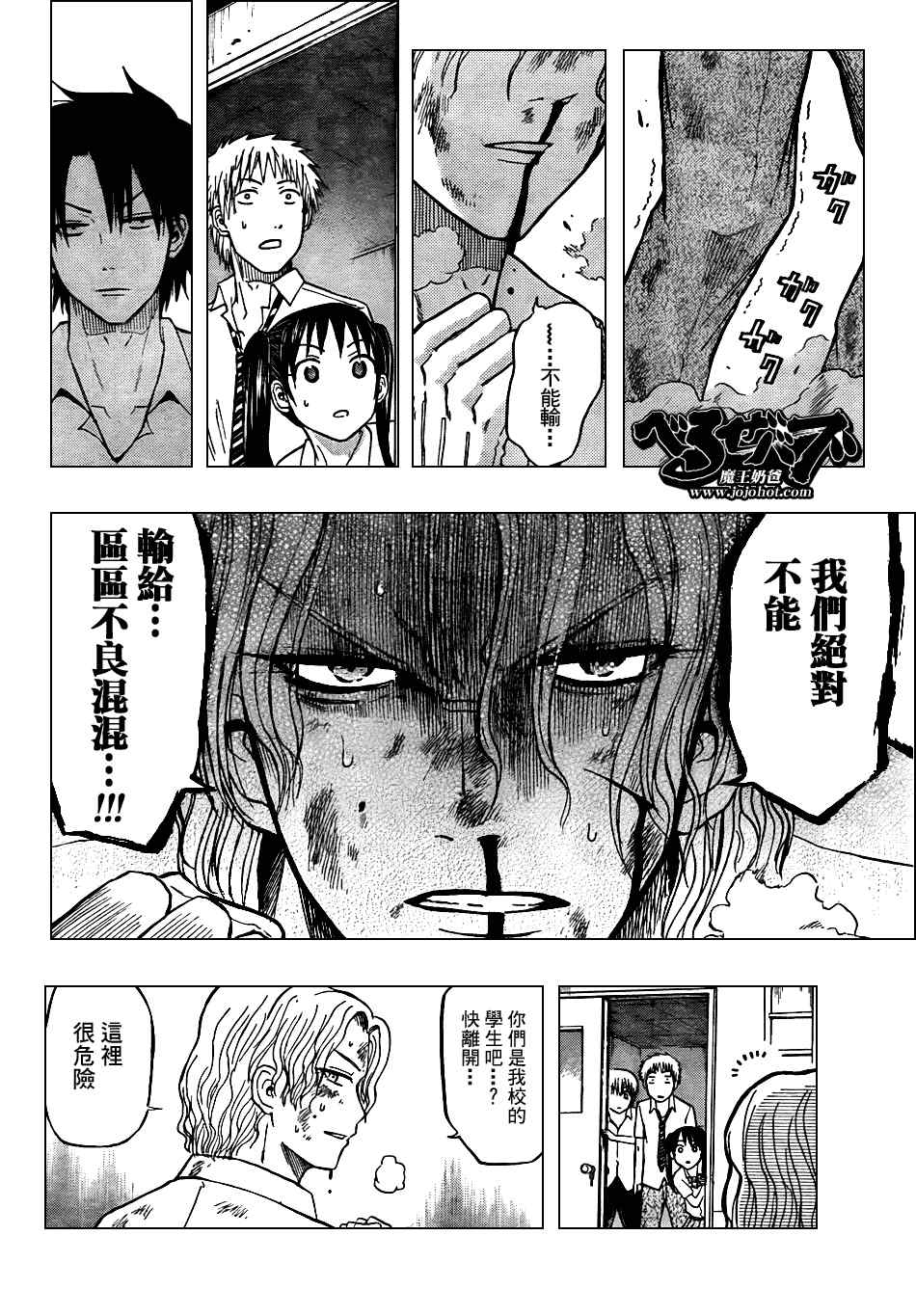 《魔王奶爸》第57话 第4页
