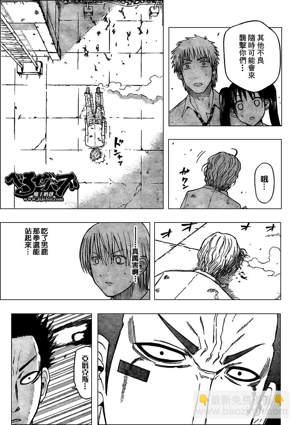 《魔王奶爸》第57话 第5页