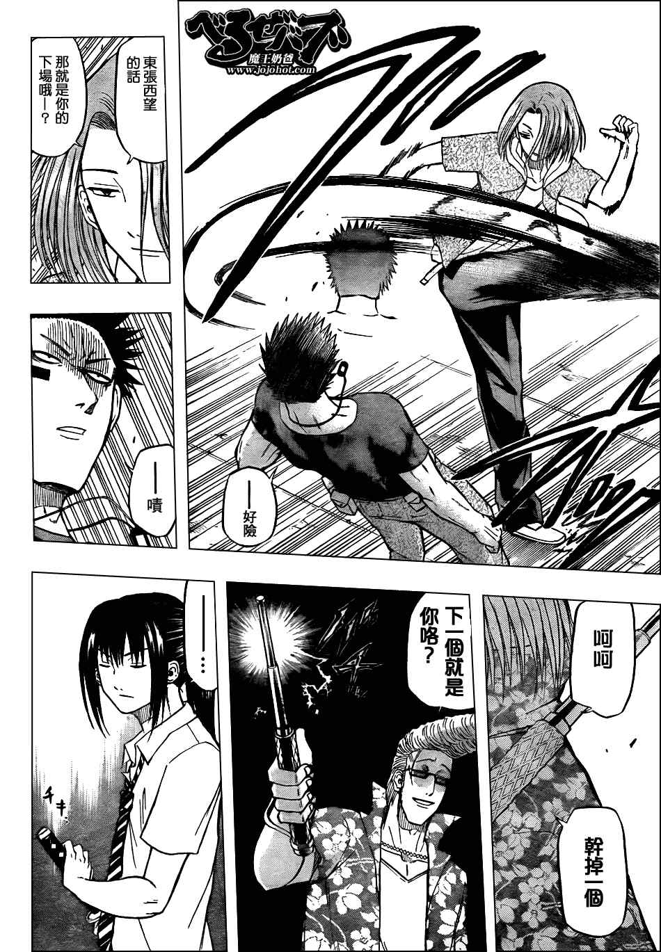《魔王奶爸》第57话 第6页