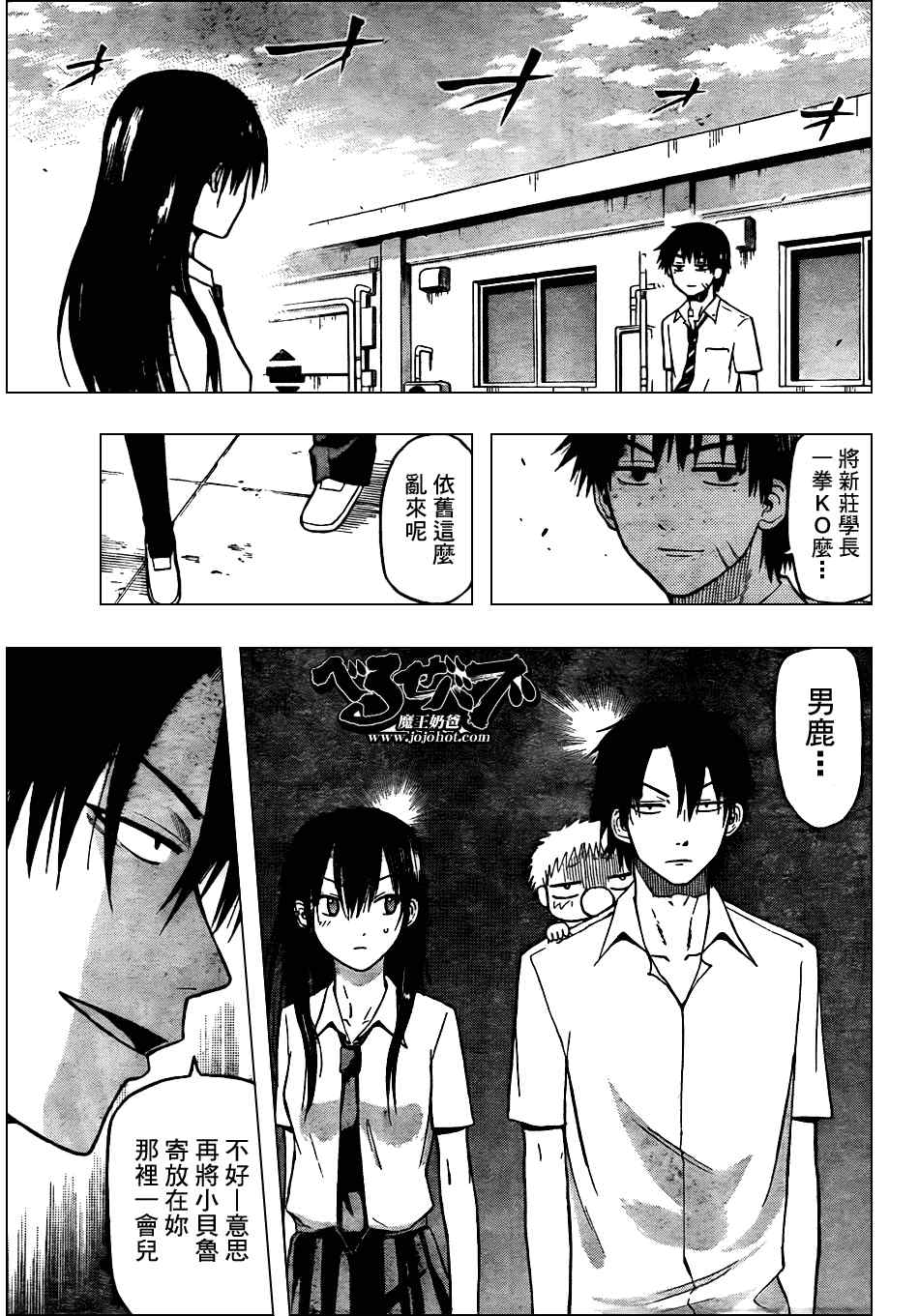 《魔王奶爸》第57话 第7页