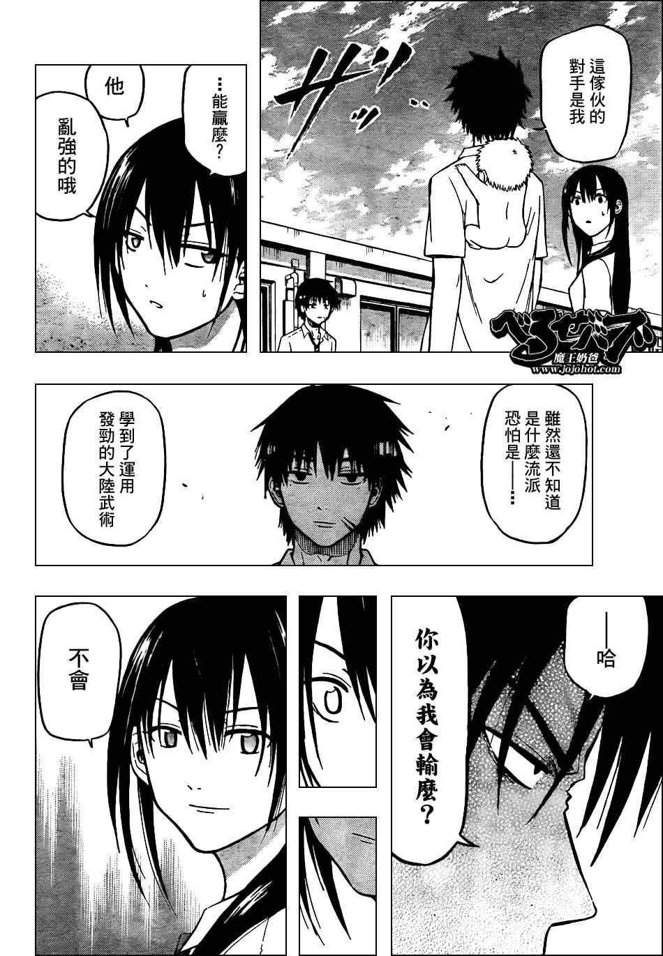 《魔王奶爸》第57话 第8页