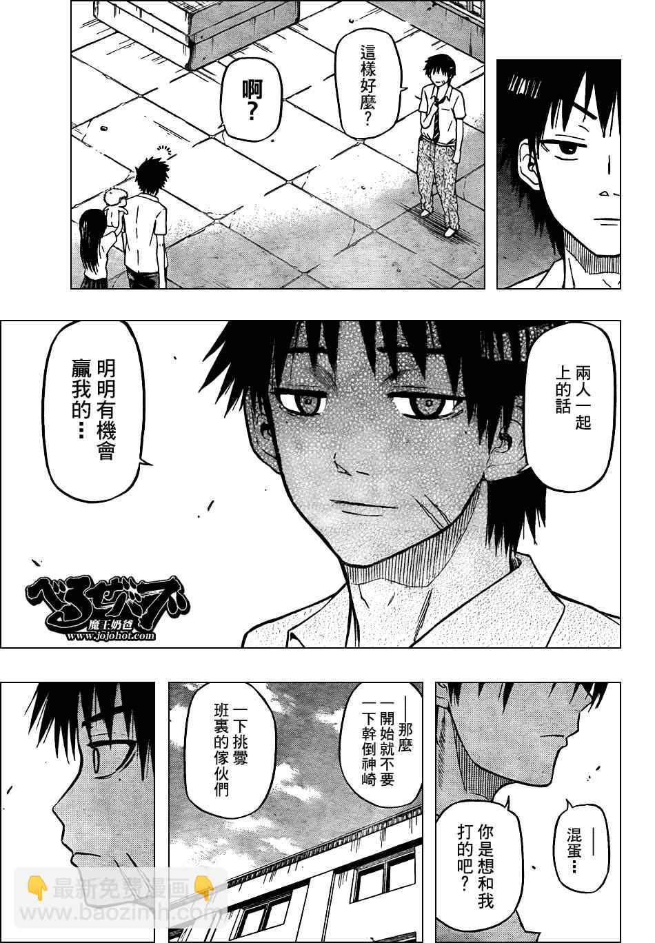 《魔王奶爸》第57话 第9页