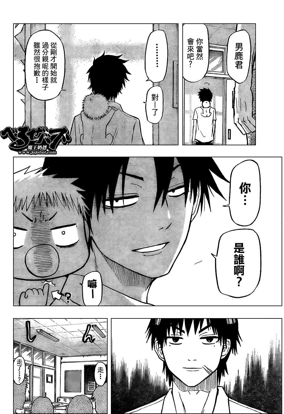 《魔王奶爸》第55话 第10页
