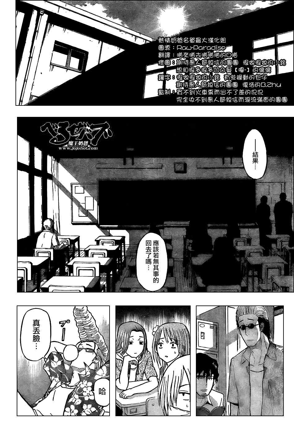 《魔王奶爸》第55话 第11页