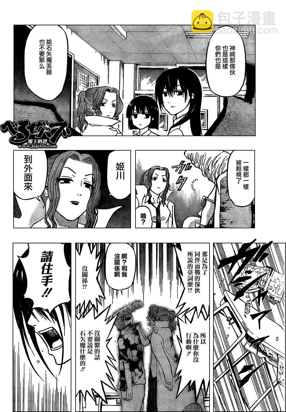 《魔王奶爸》第55话 第12页