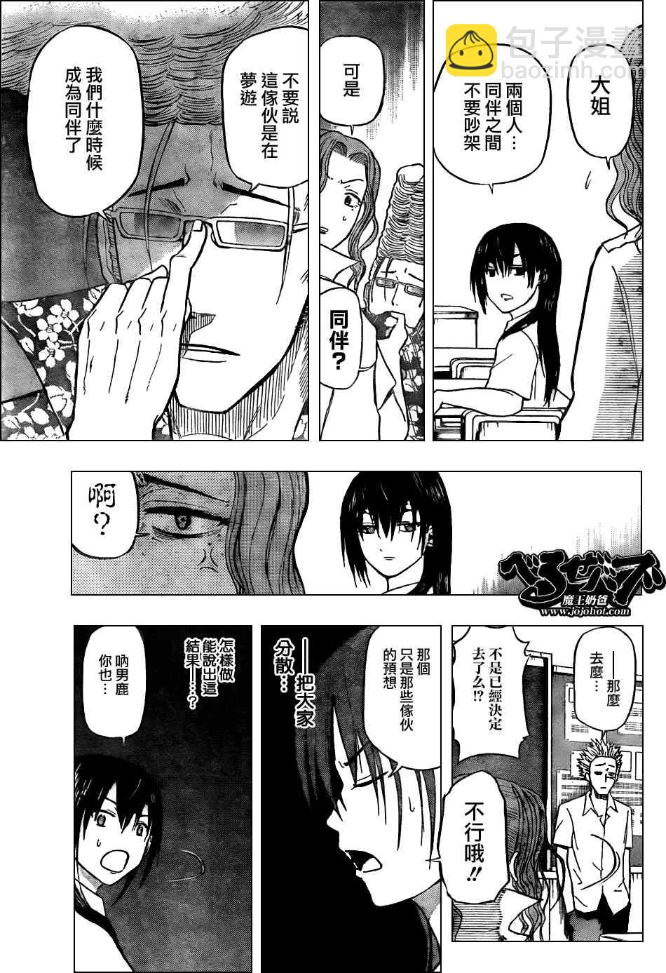 《魔王奶爸》第55话 第13页