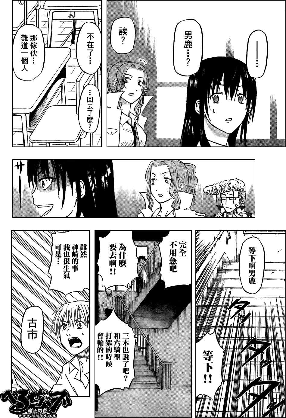 《魔王奶爸》第55话 第14页