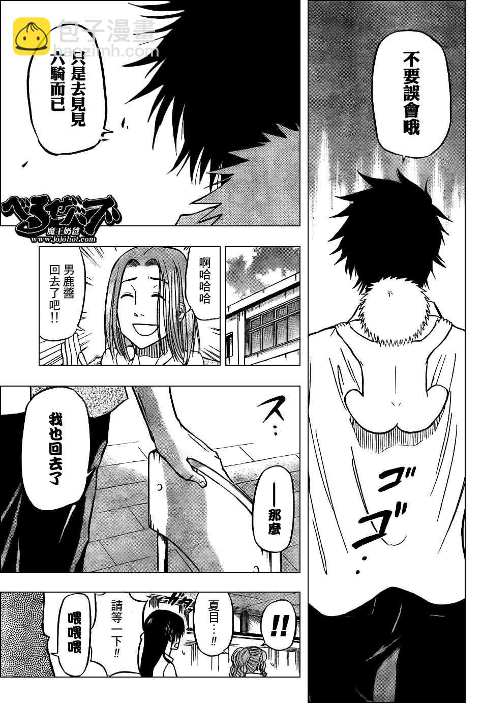 《魔王奶爸》第55话 第15页