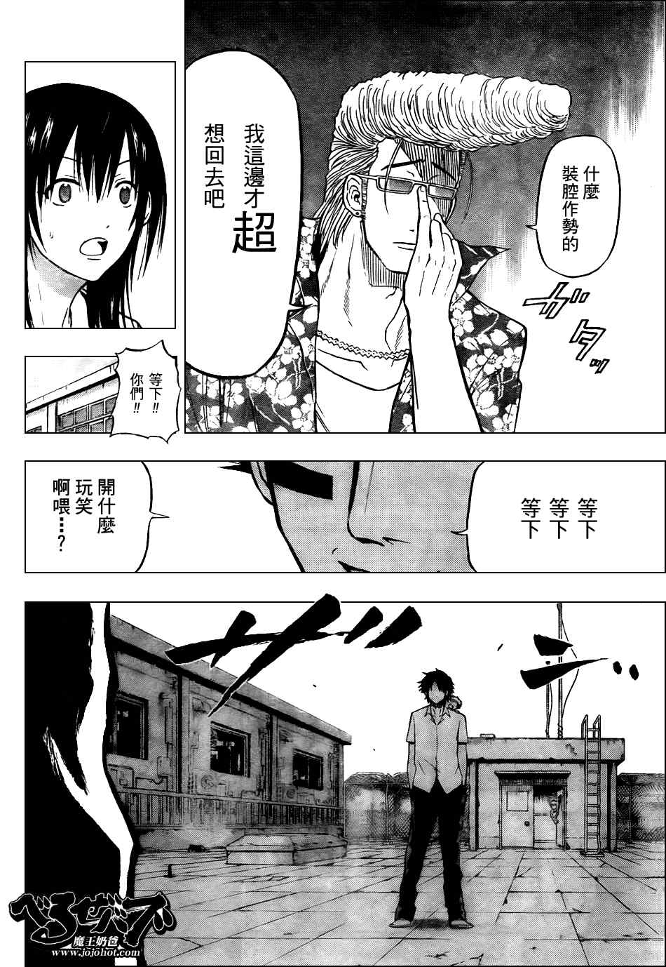 《魔王奶爸》第55话 第16页