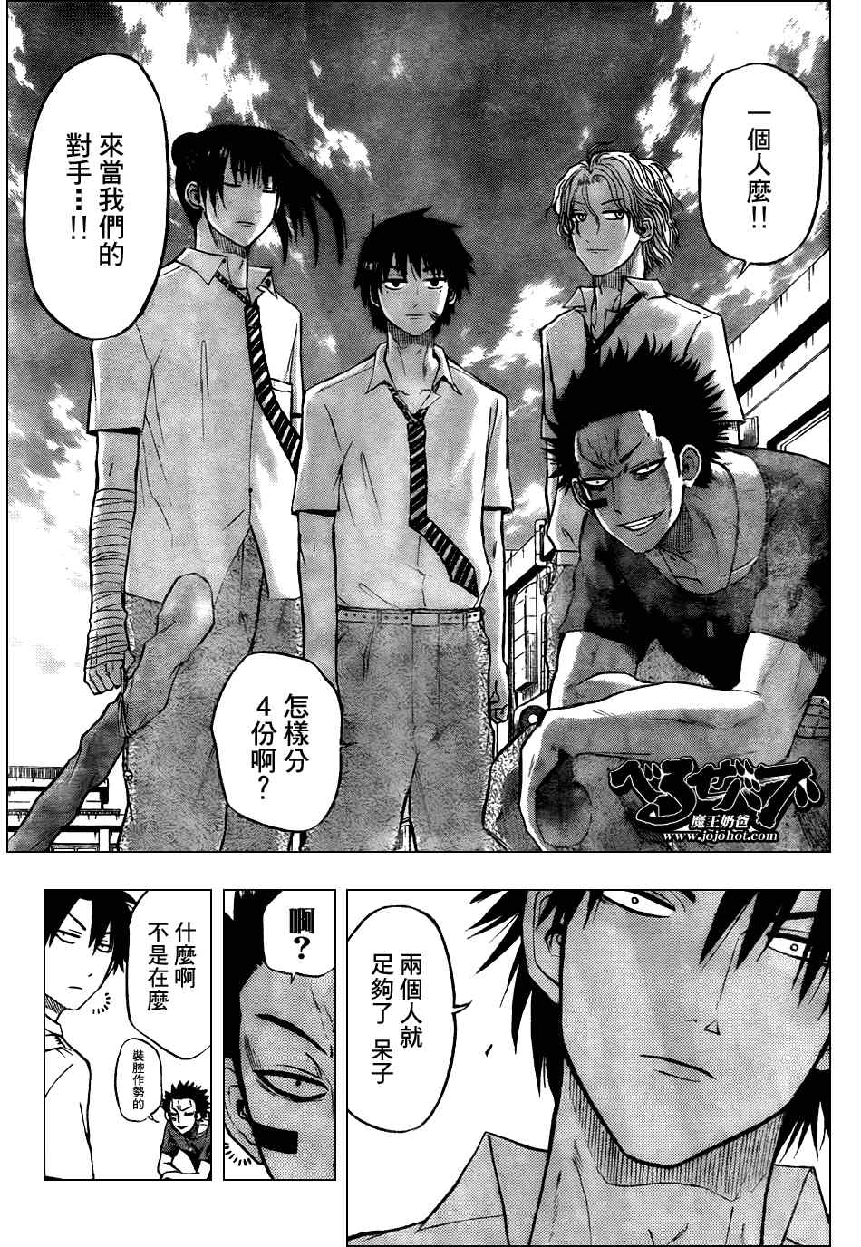 《魔王奶爸》第55话 第17页