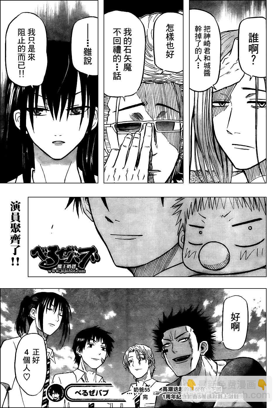 《魔王奶爸》第55话 第19页