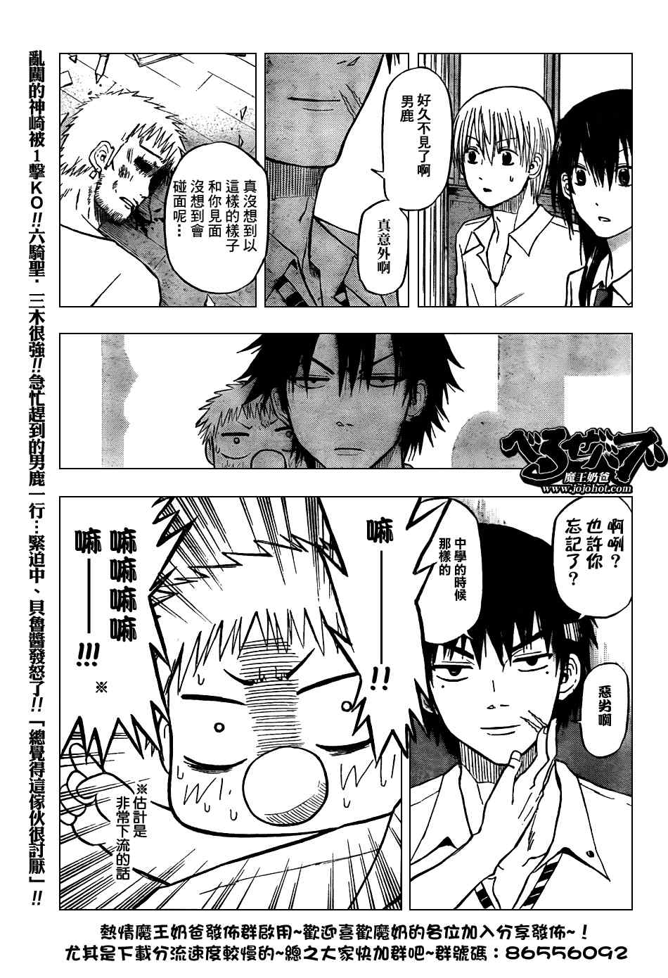 《魔王奶爸》第55话 第1页
