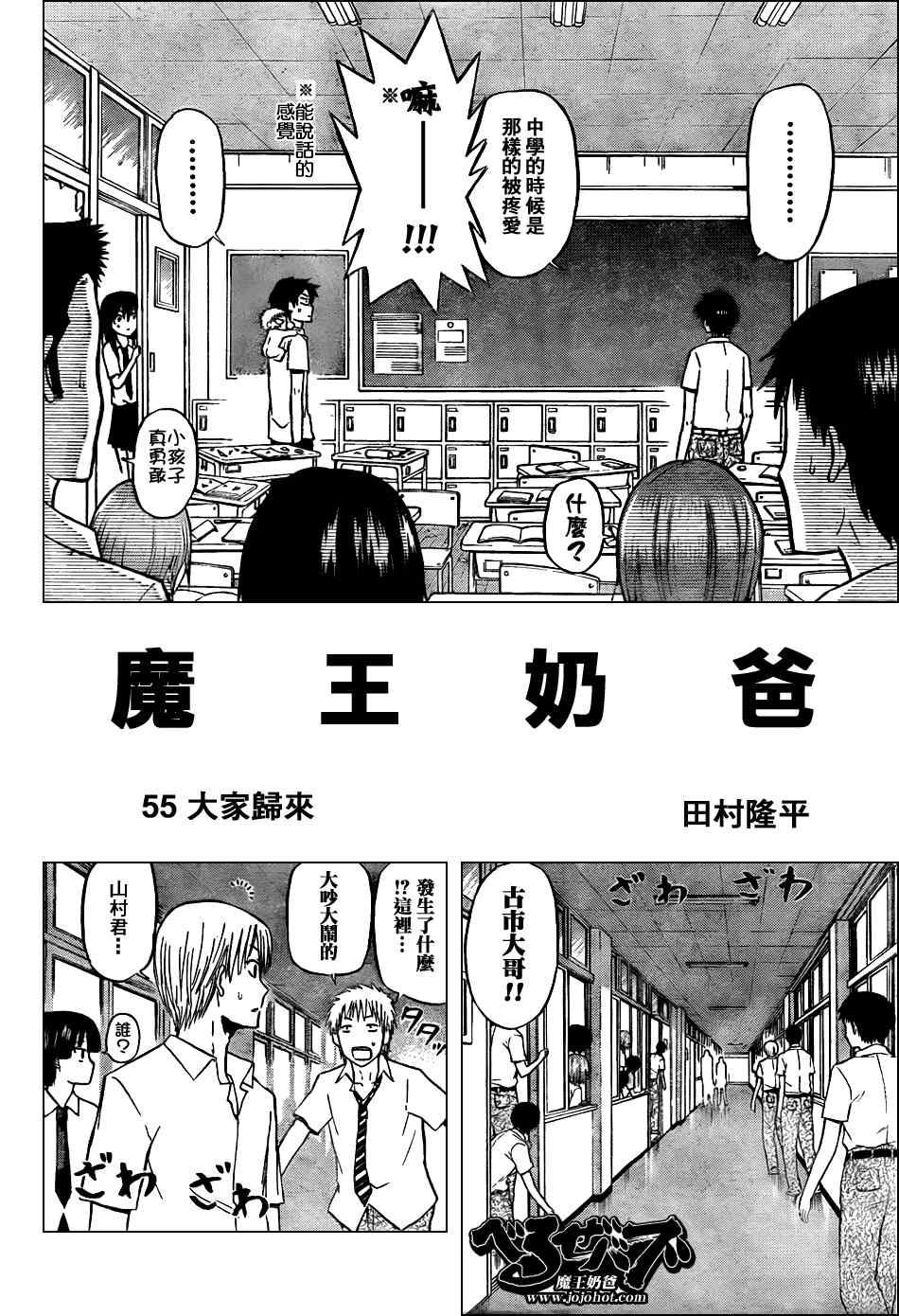 《魔王奶爸》第55话 第2页
