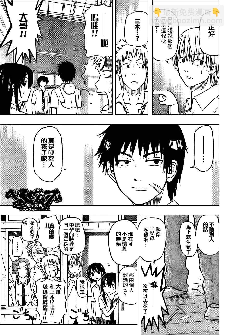《魔王奶爸》第55话 第3页