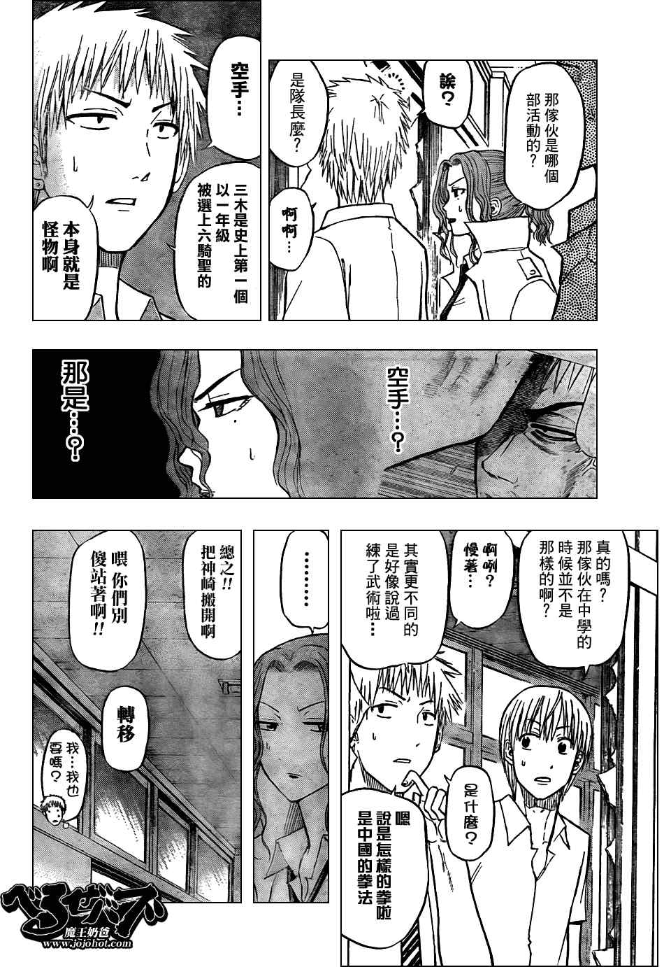 《魔王奶爸》第55话 第4页