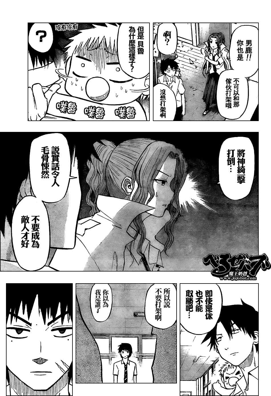 《魔王奶爸》第55话 第5页