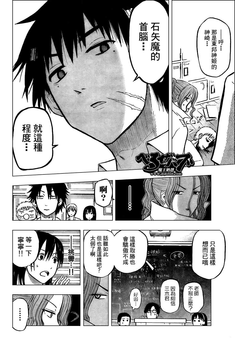 《魔王奶爸》第55话 第6页